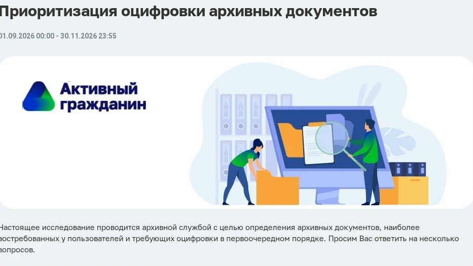 Архивная служба Оренбургской области приглашает принять участие в опросе