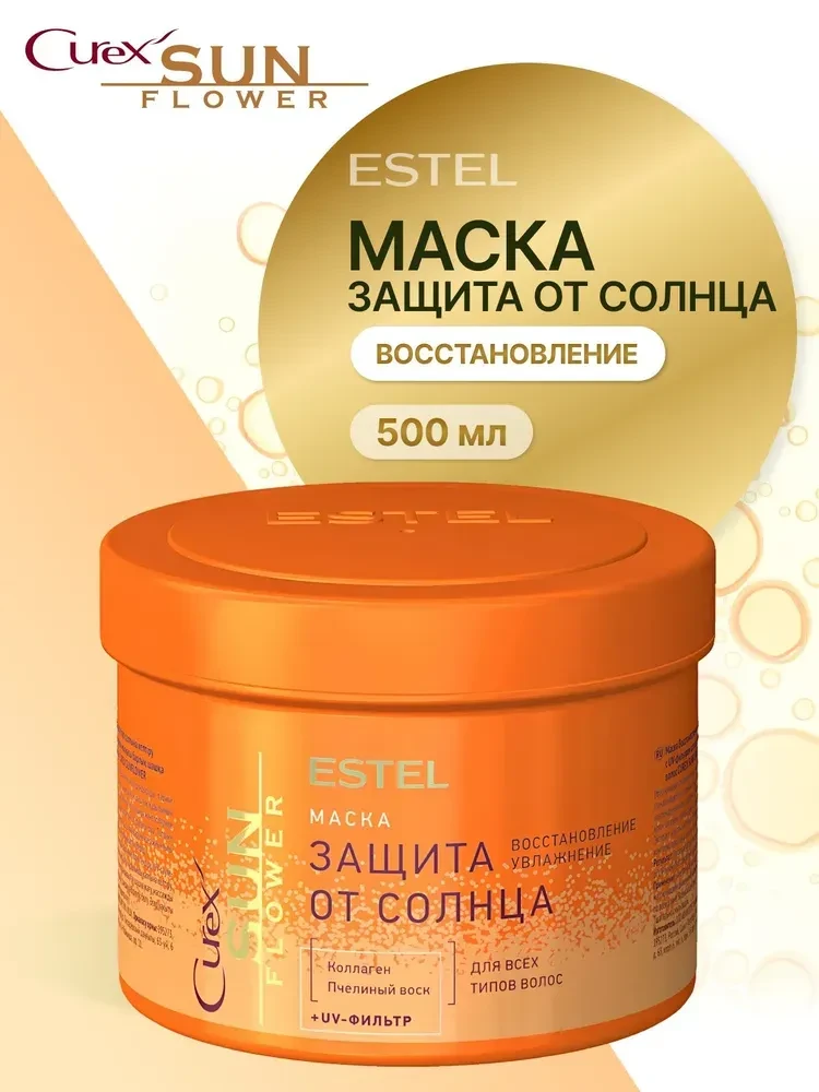 💫ESTEL PROFESSIONAL Маска для волос - восстановление и защита с UV-фильтром CUREX SUN ...