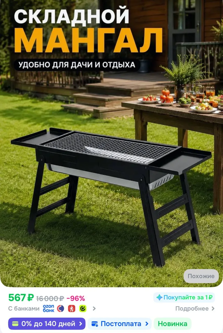 https://ozon.ru/t/Oy4bgGI