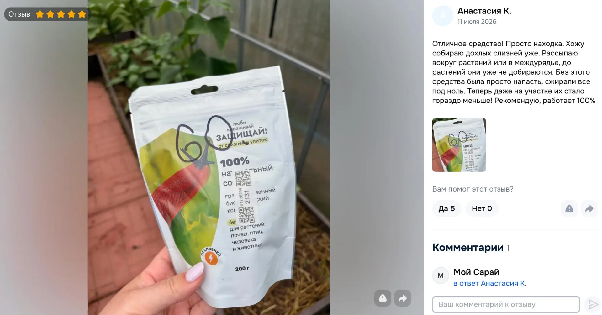 🐌 «Без этого средства слизни съедали все подчистую»