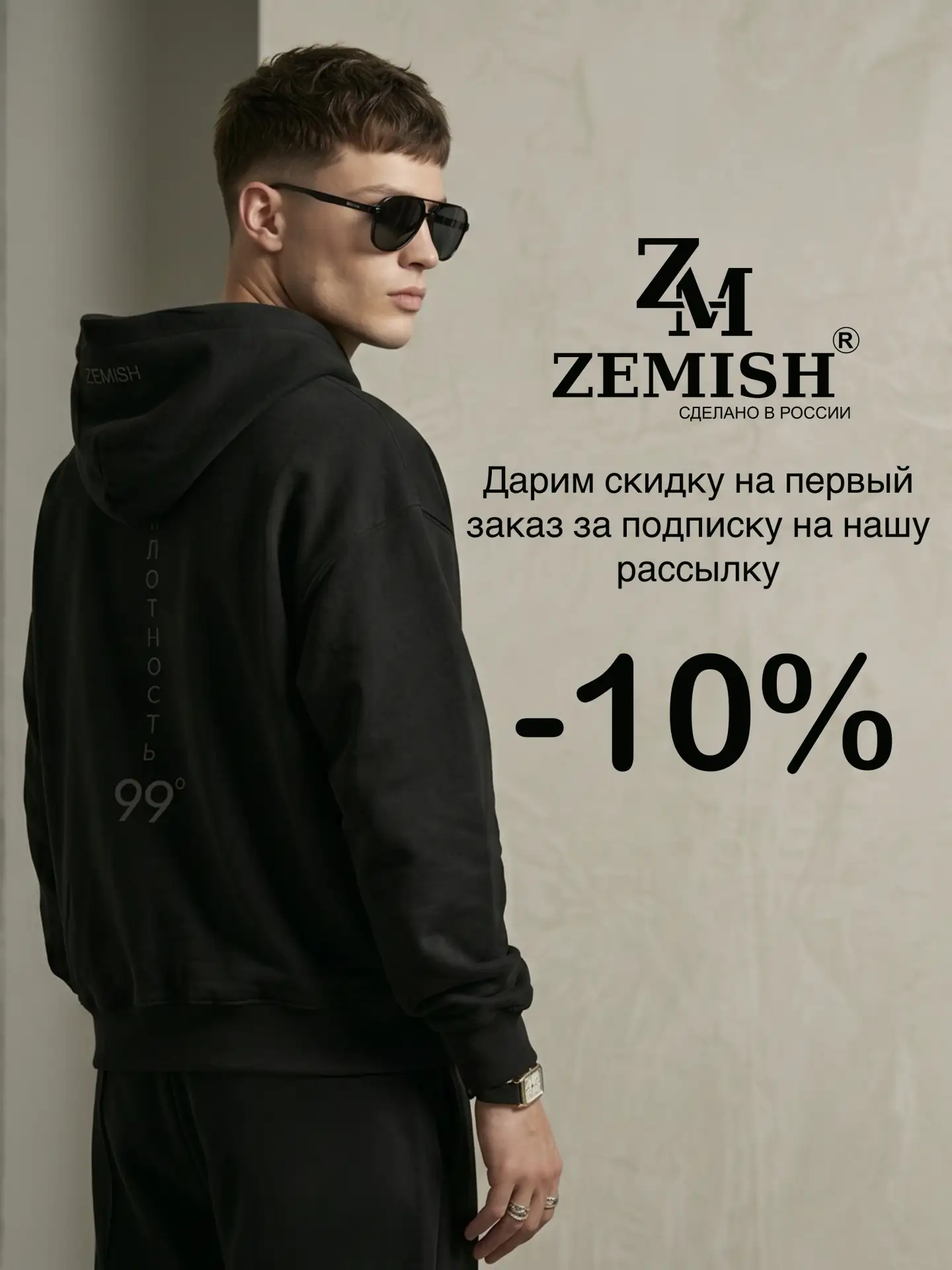 Мы хотим, чтобы ваши покупки в ZEMISH были еще приятнее 🤍

Поэтому дарим скидку -10%  на первый зак