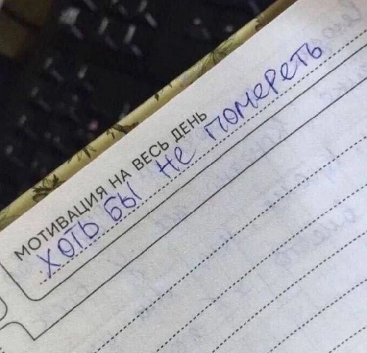 😴 Друзья, рассказывайте, а как прошёл ваш понедельник?