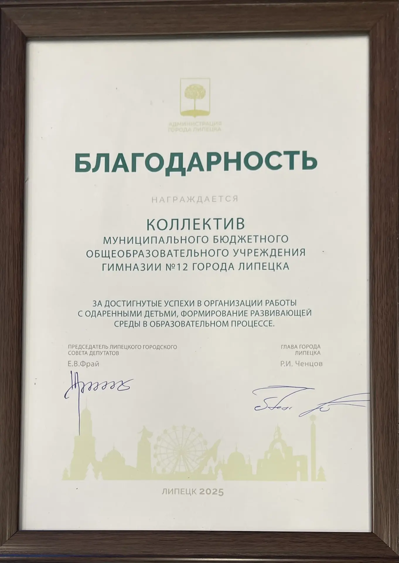 Поздравления коллективу нашей гимназии! Благодарность за достигнутые успехи в организации работы с о