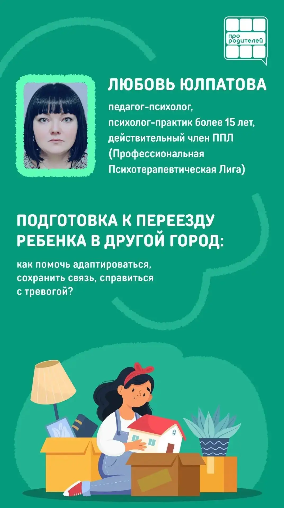 👣Первые шаги во взрослую жизнь: как поддержать ребенка при переезде на учебу