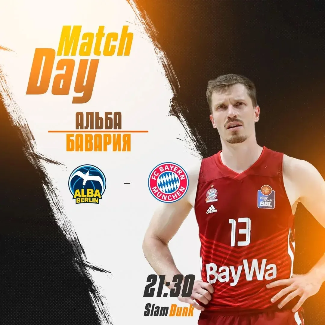Германия по линии 🇩🇪🏆
Альба🏀 - Бавария🏀

💬: Серия Альбы и Баварии перебирается в Берлин. Столи