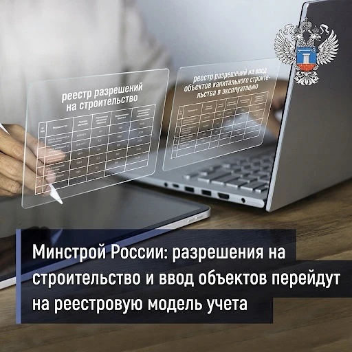 ✅С 1 сентября 2026 года в сфере строительства начнет действовать новый порядок учета ра...