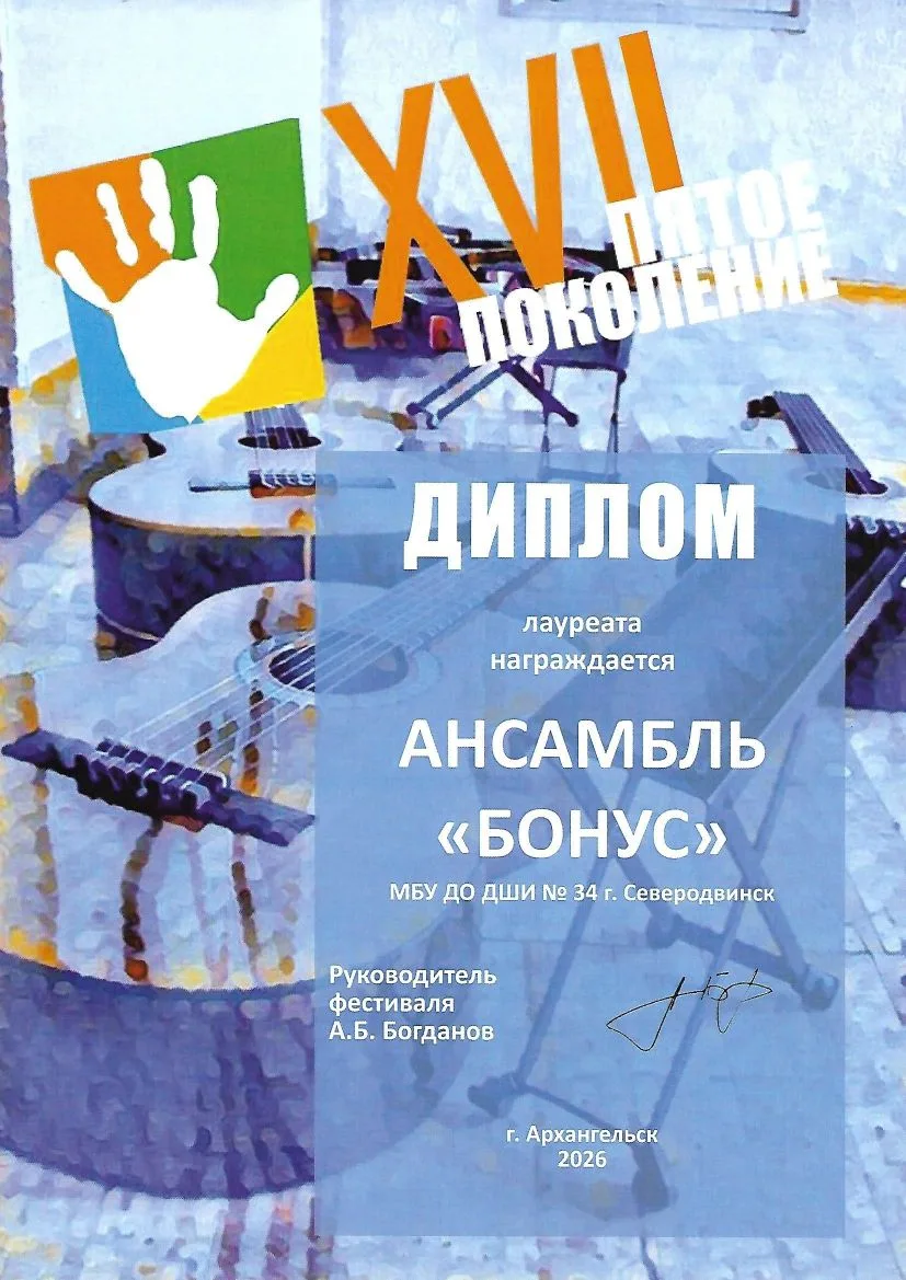 Пятое поколение - фестиваль гитарной музыки, который проходит в Архангельске ежегодно