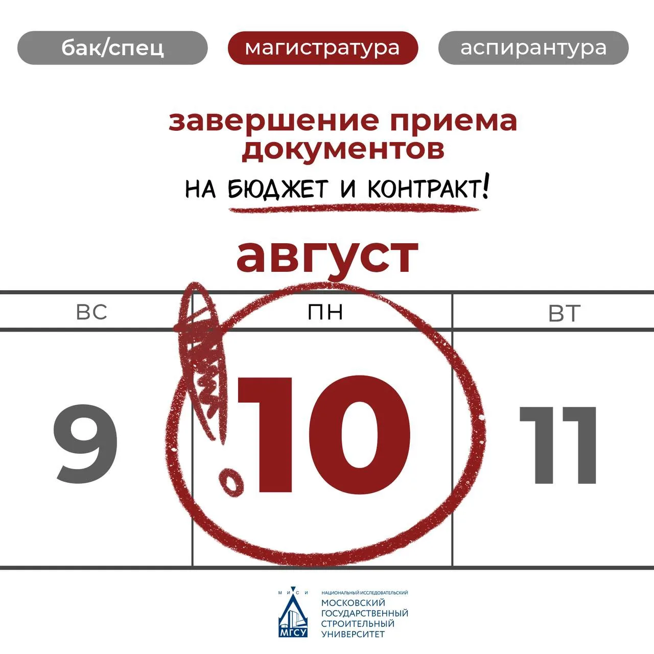 📍Важные новости для будущих магистров!
