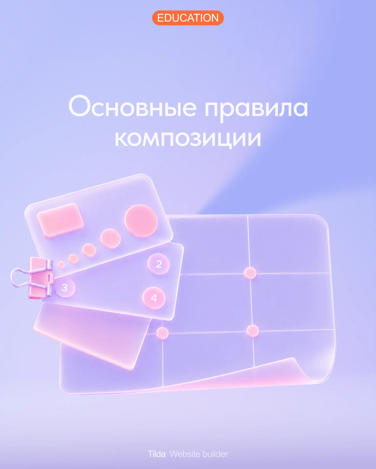 💯 Часто от дизайнера можно услышать фразы: «Композиция сломалась»,  «Что-то не собрало...