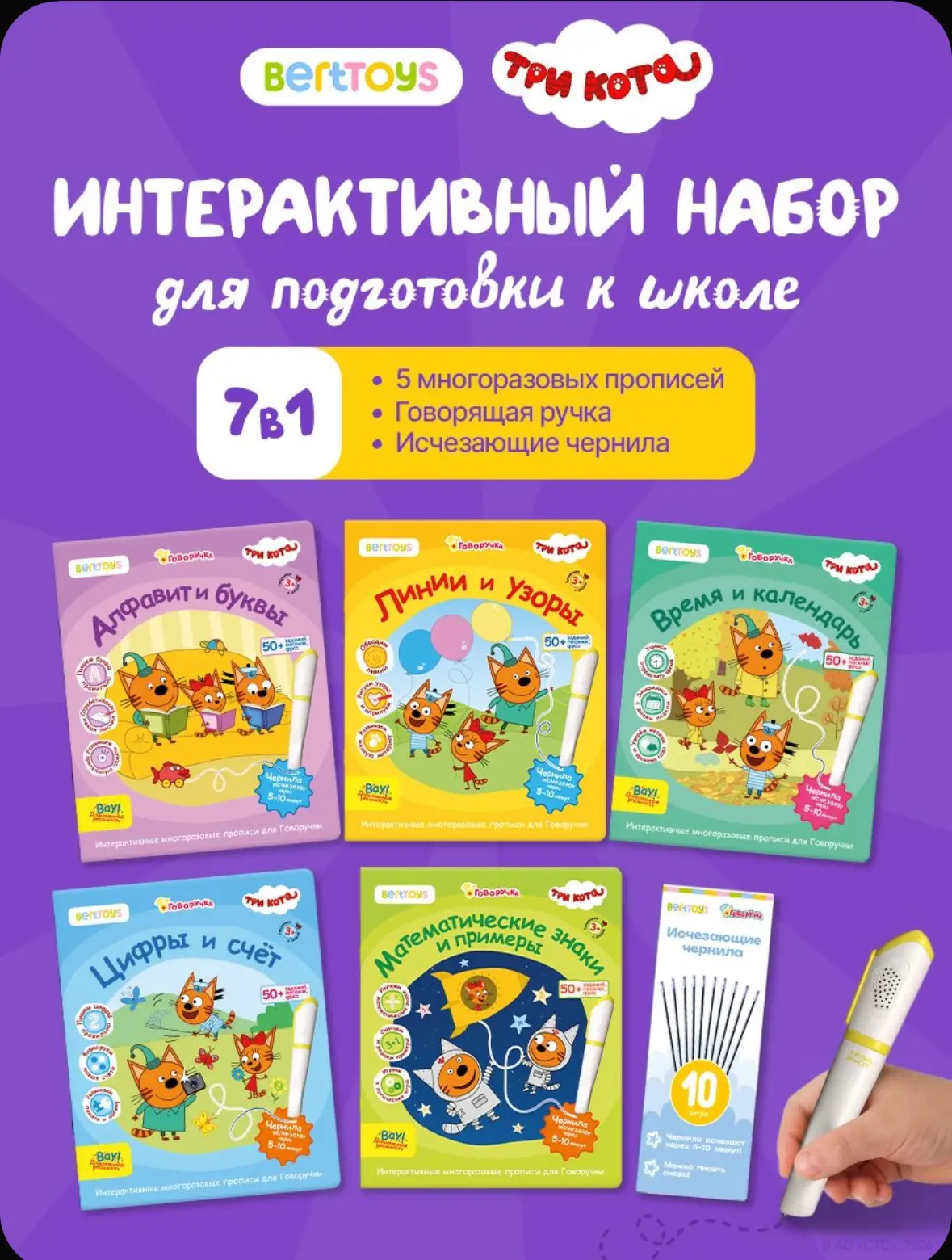💙 Интерактивный набор умная Говоручка и прописи Три кота