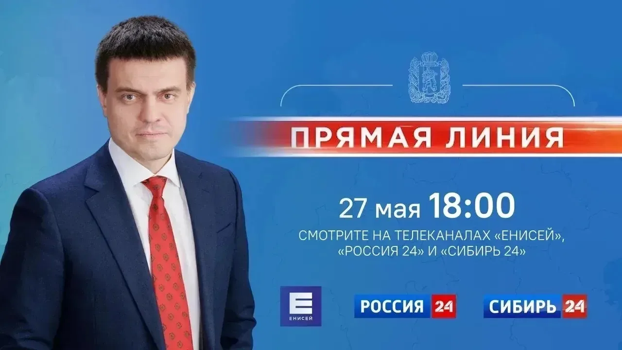 В среду, 27 мая, в 18:00 губернатор края, Михаил Котюков, будет отвечать на вопросы в п...