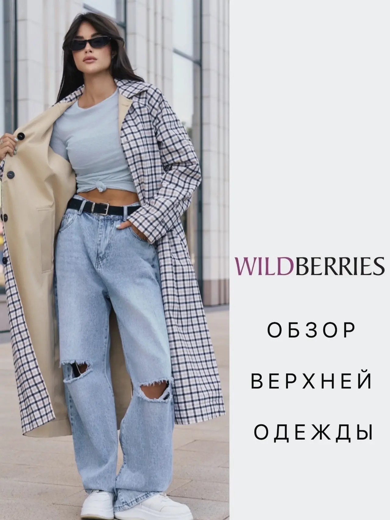 Верхняя одежда с wb