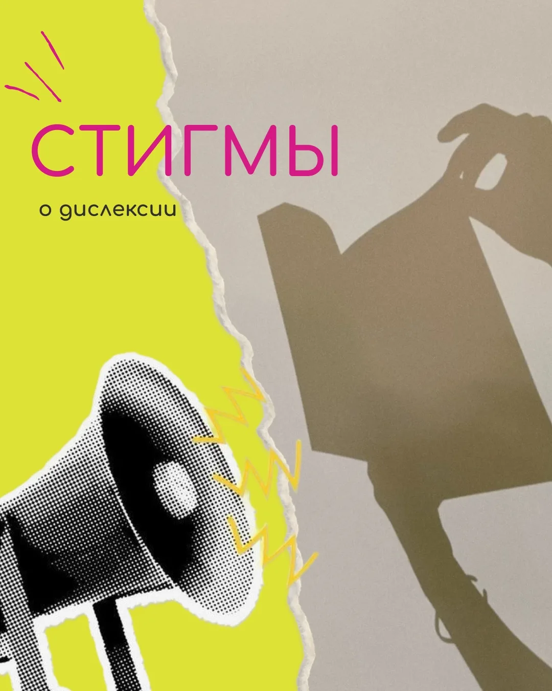 📌 Дислексия — частичное нарушение процесса чтения, проявляющееся в стойких специфических ошибках пр