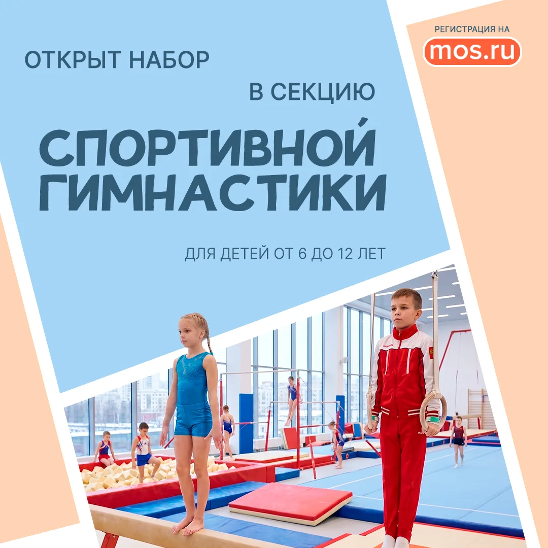 🤸‍♀️ Открыт набор в секцию спортивной гимнастики на 2026–2027 учебный год!