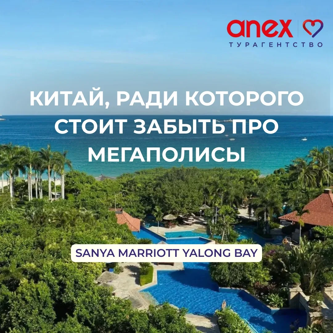 🌴 SANYA MARRIOTT YALONG BAY — тот самый Китай, после которого хочется сказать: «А поче...