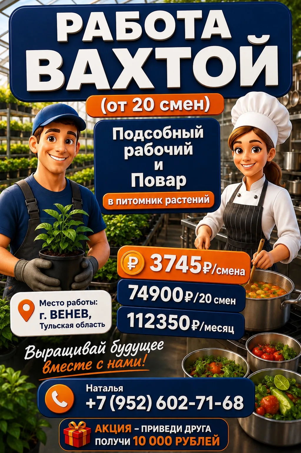 🚨 ТУЛЬСКАЯ ОБЛАСТЬ | РАБОТА ВАХТОЙ В ПИТОМНИКЕ РАСТЕНИЙ