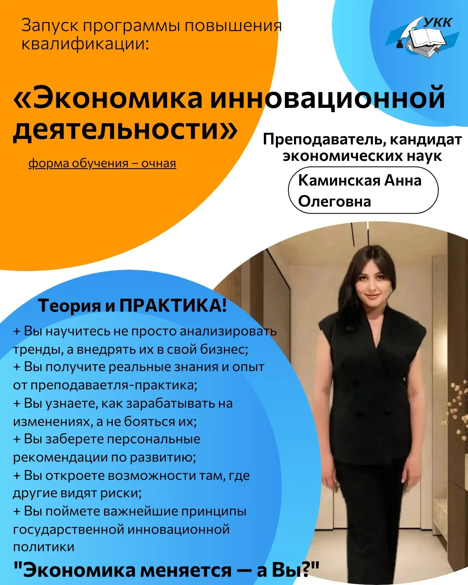 Уважаемые партнеры,

Приглашаем вас принять участие в новой программе повышения квалификации:
 «Экон