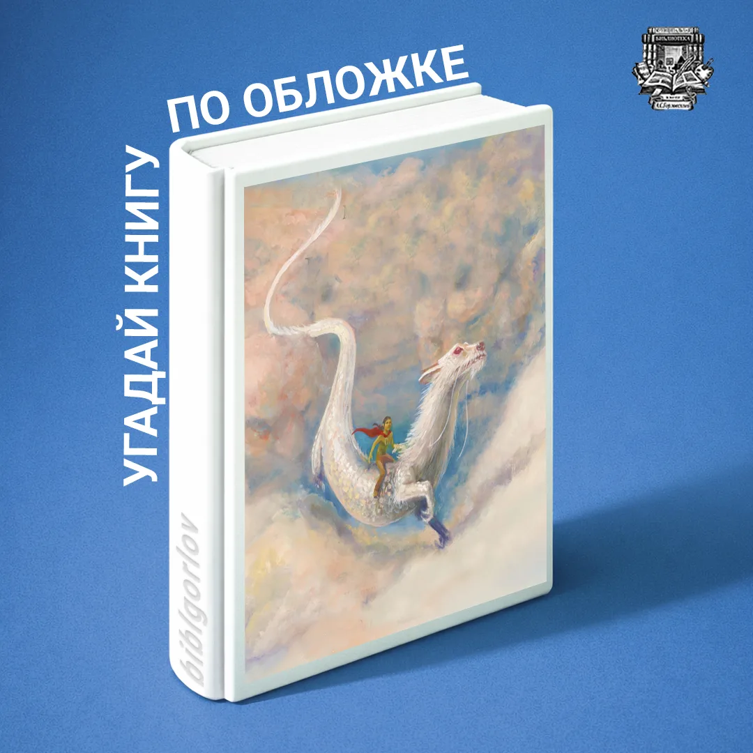 📚 Хотите угадать книгу по обложке? 📘
Попробуйте определить название и автора по изображению и дели