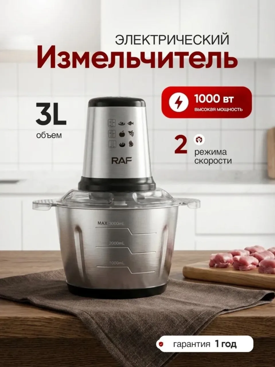 🔥Измельчитель электрический 3 л.

❌Цена на WB - 1900 руб.
✅️Цена для Вас - 1000 руб.
#Кэшбэк - 900 