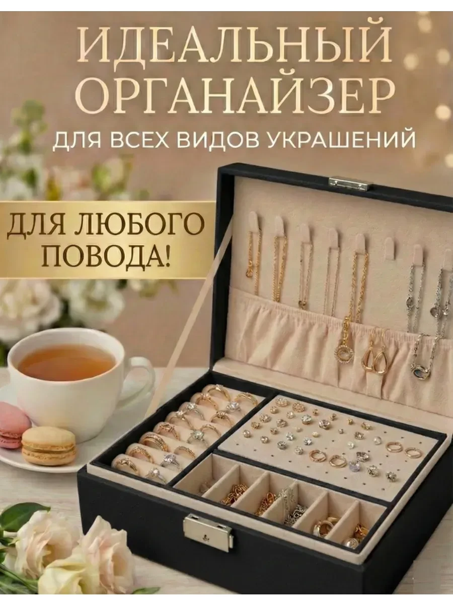 ⚡️ Шкатулка для украшений 2 яруса с замком, AniGee