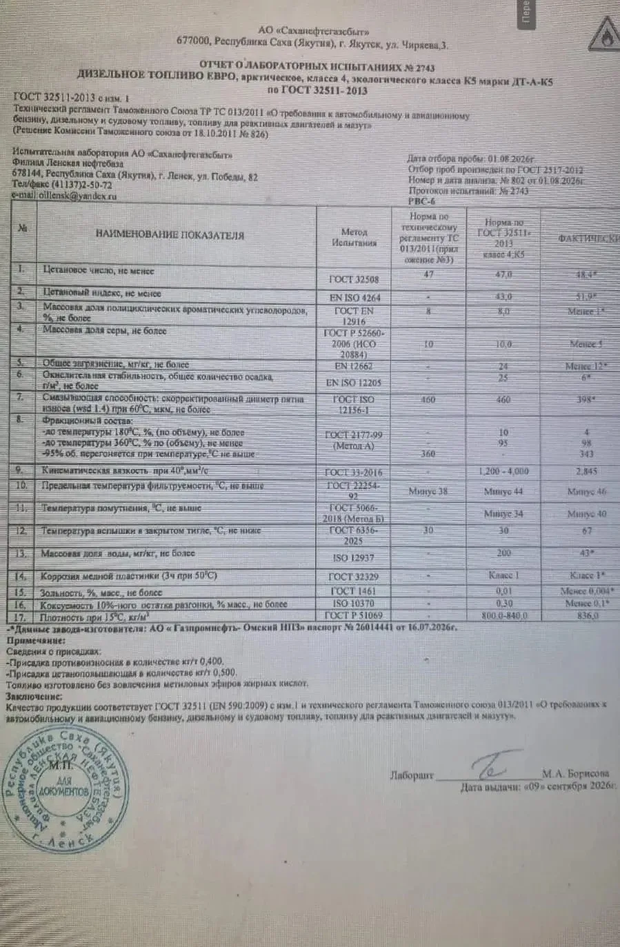 Цена на Ленске ДТ Арктика 171.000₽/тонна с НДС
