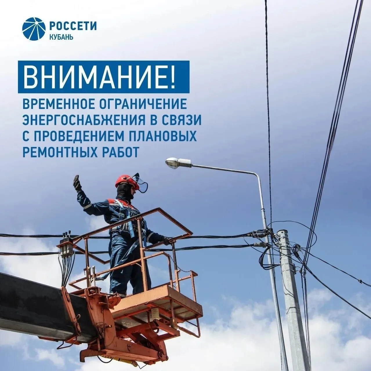 ⚡️ ПАО «Россети Юг» информируют о проведении работ: 27.05.2026 г.