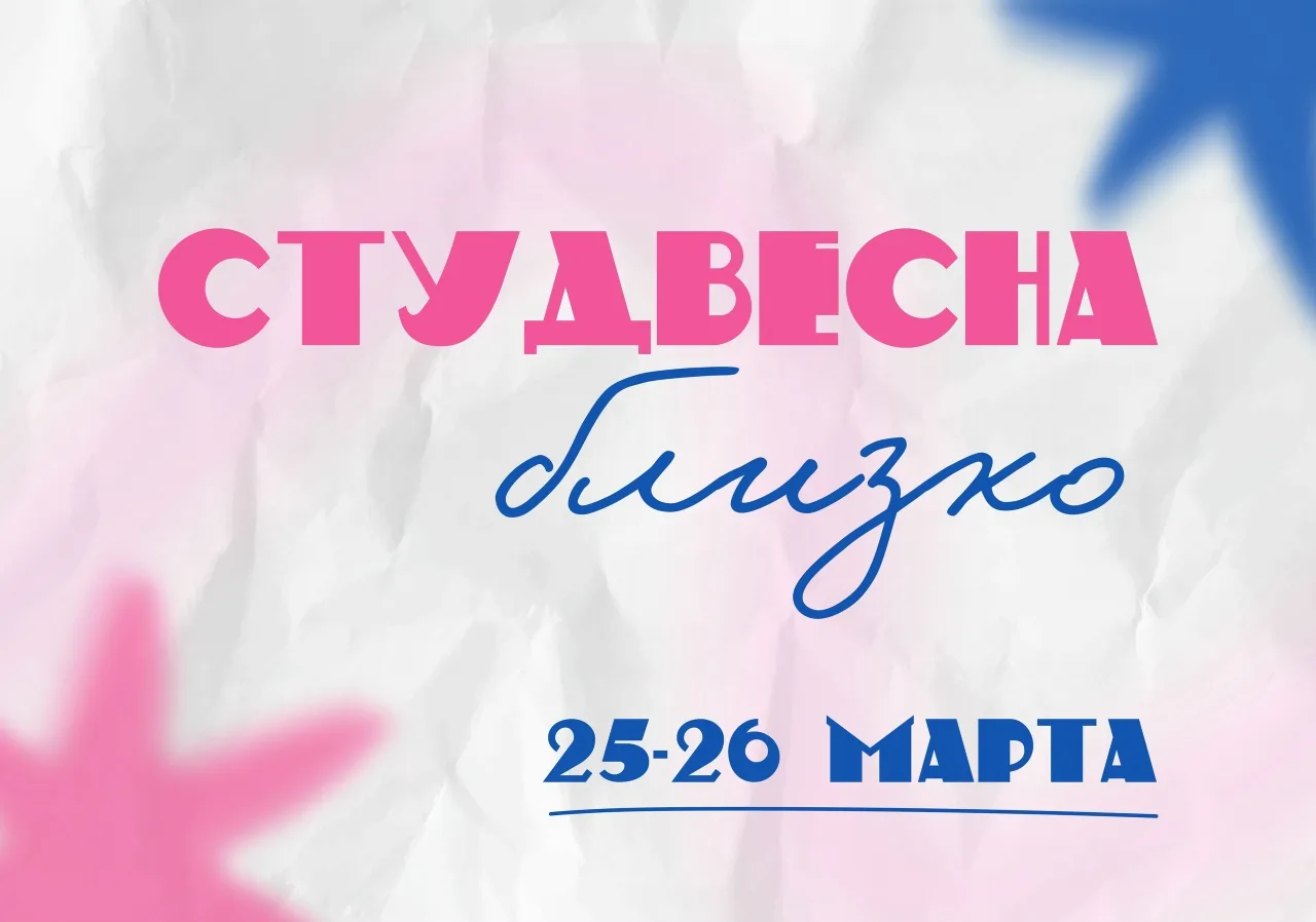 Студенческая весна ИжГТУ пройдет 25-26 марта