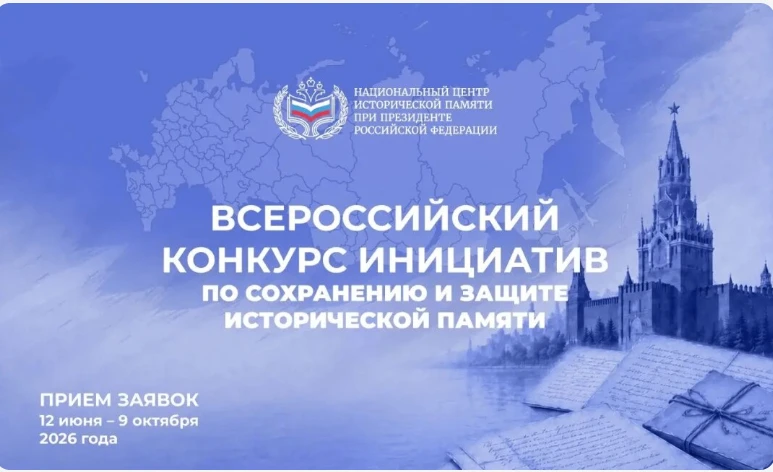 ✅Национальный центр исторической памяти при Президенте Российской
Федерации реализует мероприятия, н