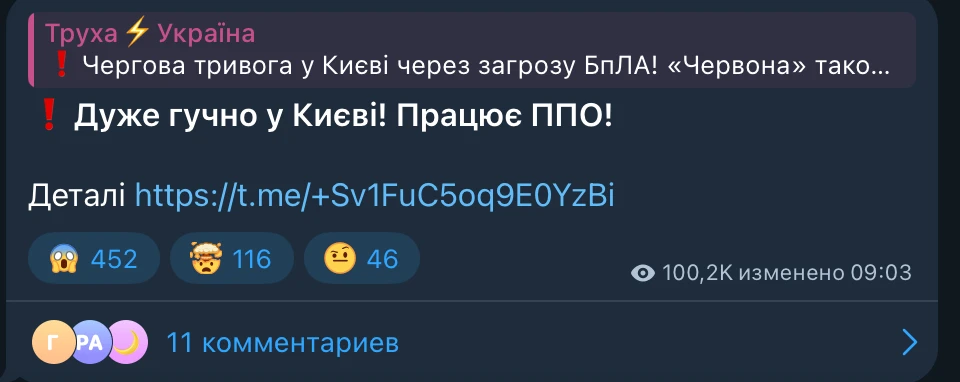 ❗️Очень громко в Киеве! Работает ПВО!