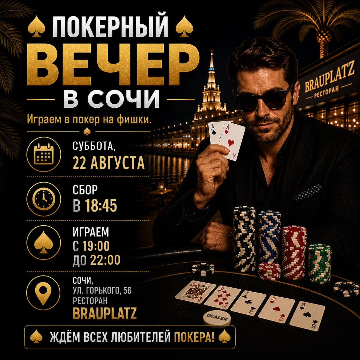 🃏 Турнир по покеру "ВЕРШИНА"