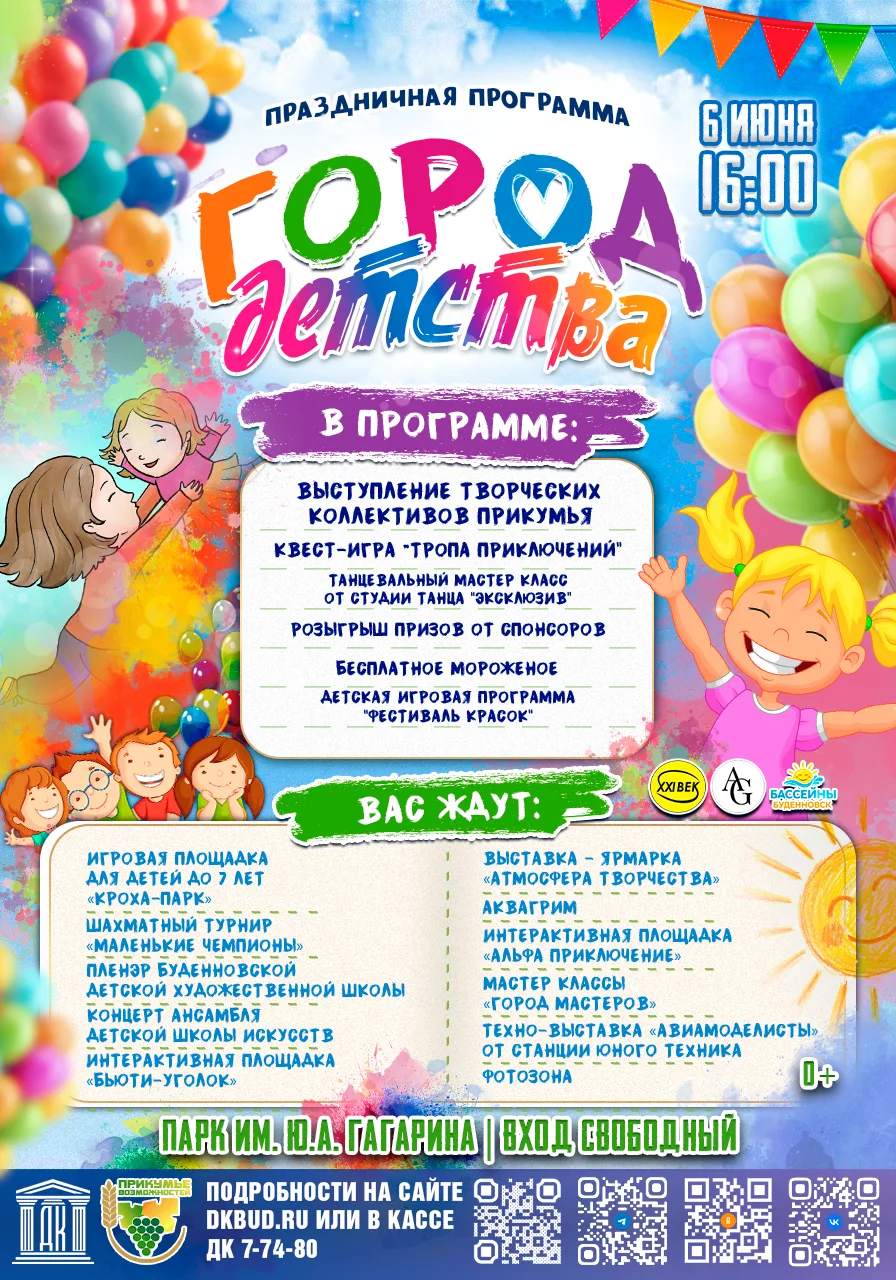 Уважаемые жители и гости Прикумья!