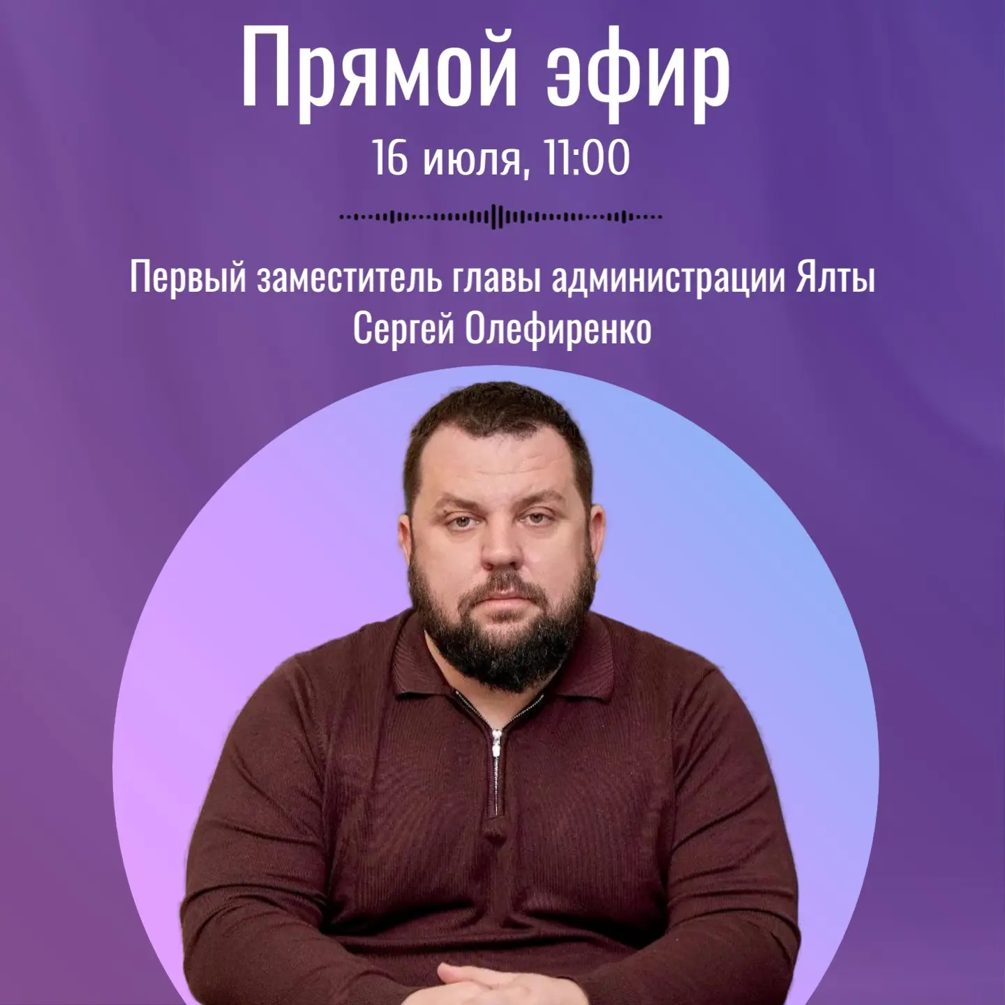Изображение 1 к публикации «Администрация города Ялта Республики Крым»