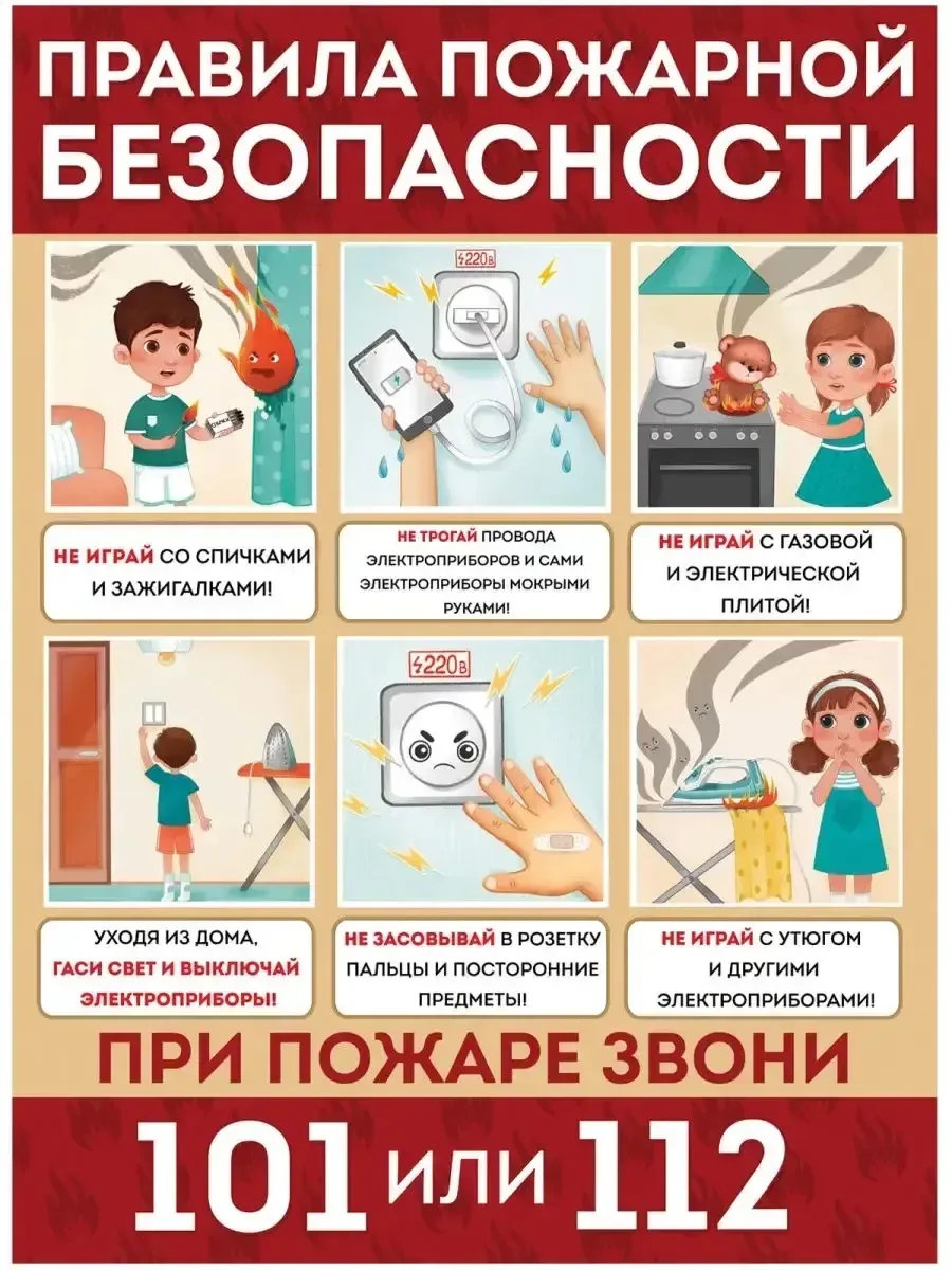 🔥 Безопасность начинается с простых правил! 🔥