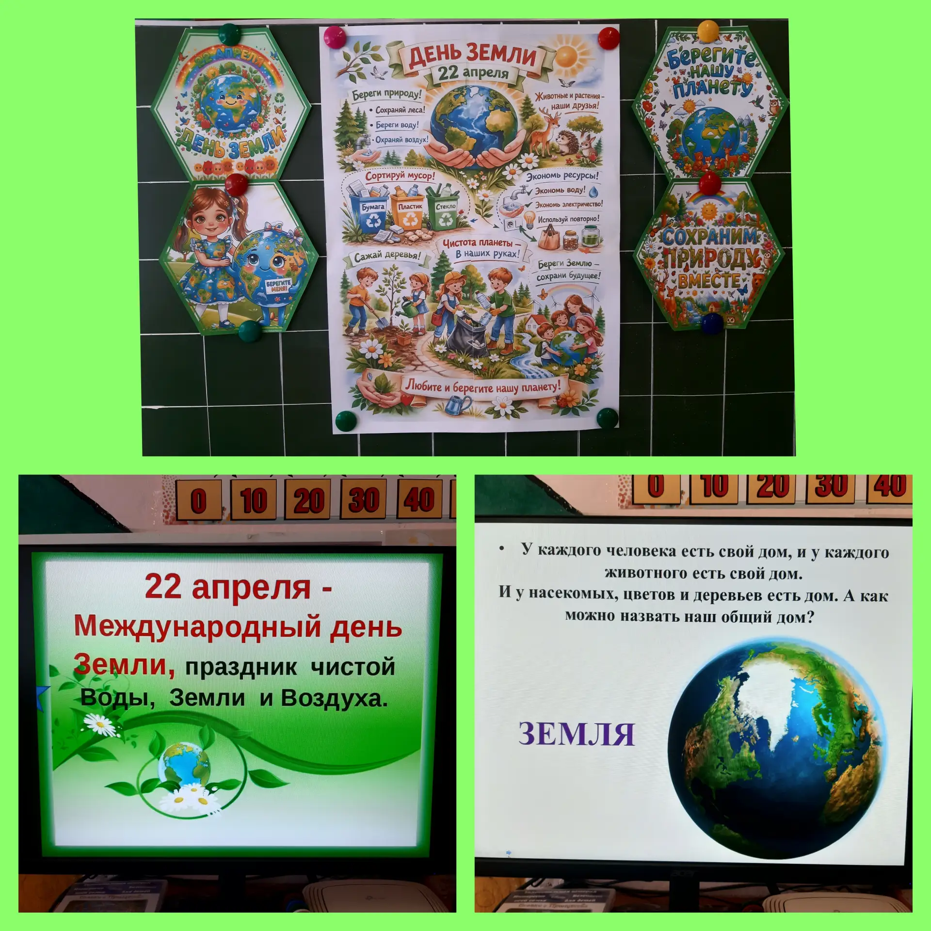 Давайте будем беречь планету,