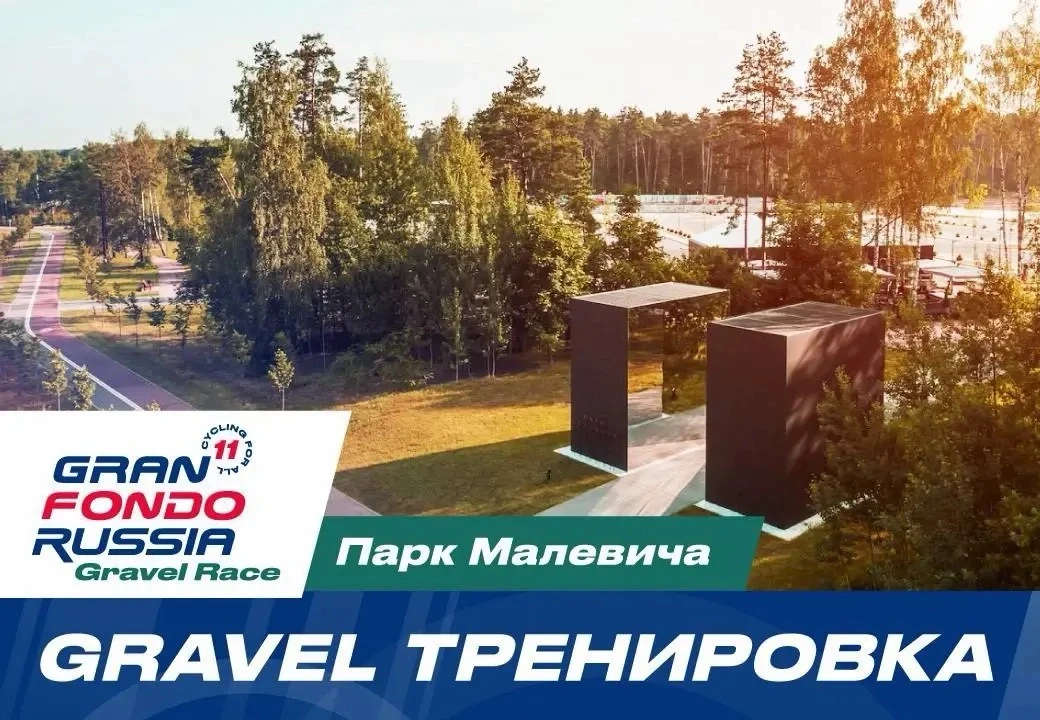 Гревел тренировки в Парке Малевича! 

Даты: 
29 июля, среда - 19.00
31 июля, пятница - 07.00

▶️ Мес