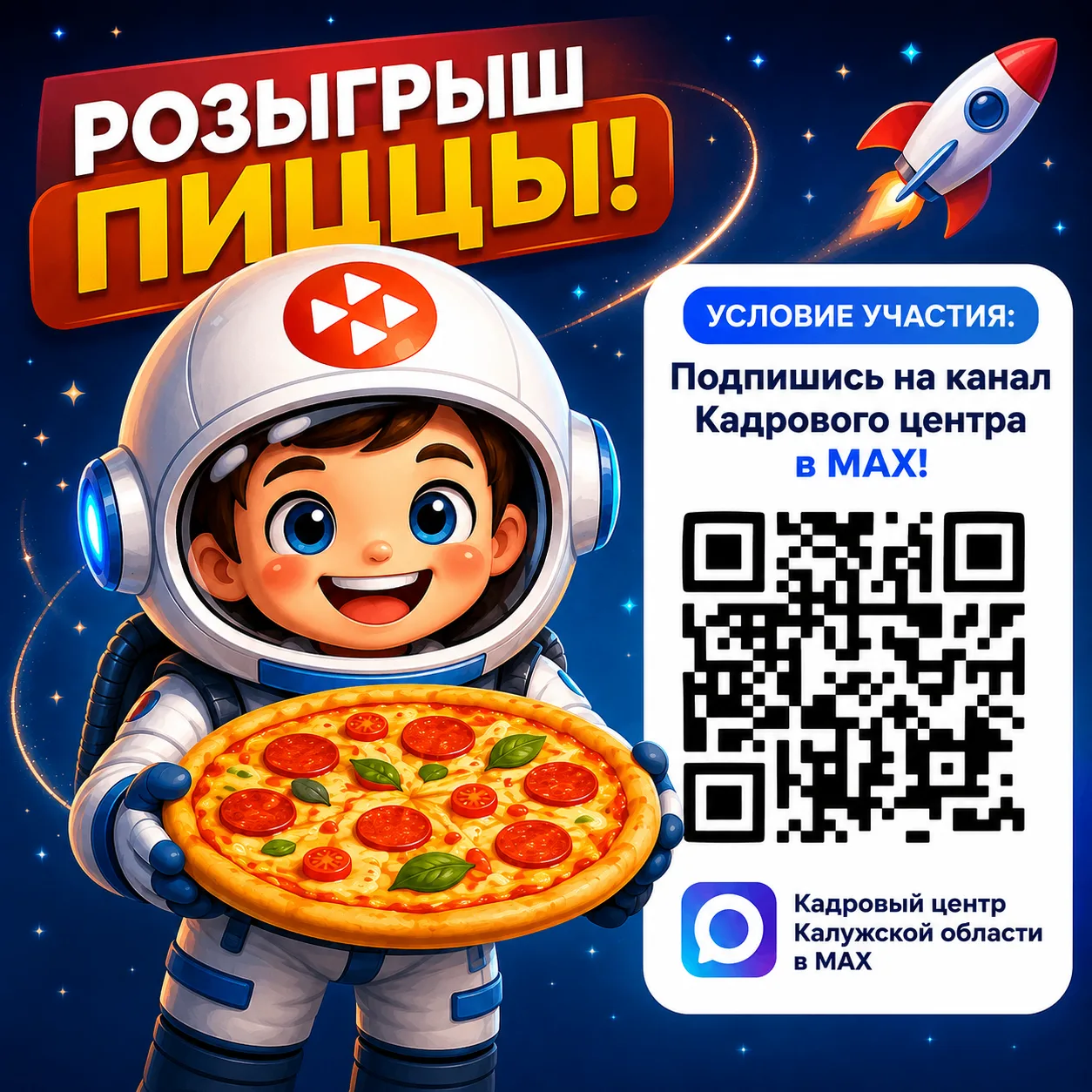 🍕 Разыгрываем пиццу среди подписчиков!