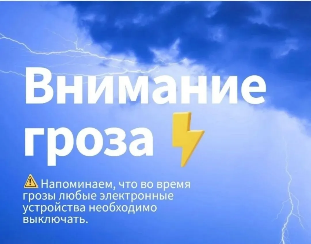 ⚡Экстренная информация РСЧС:
