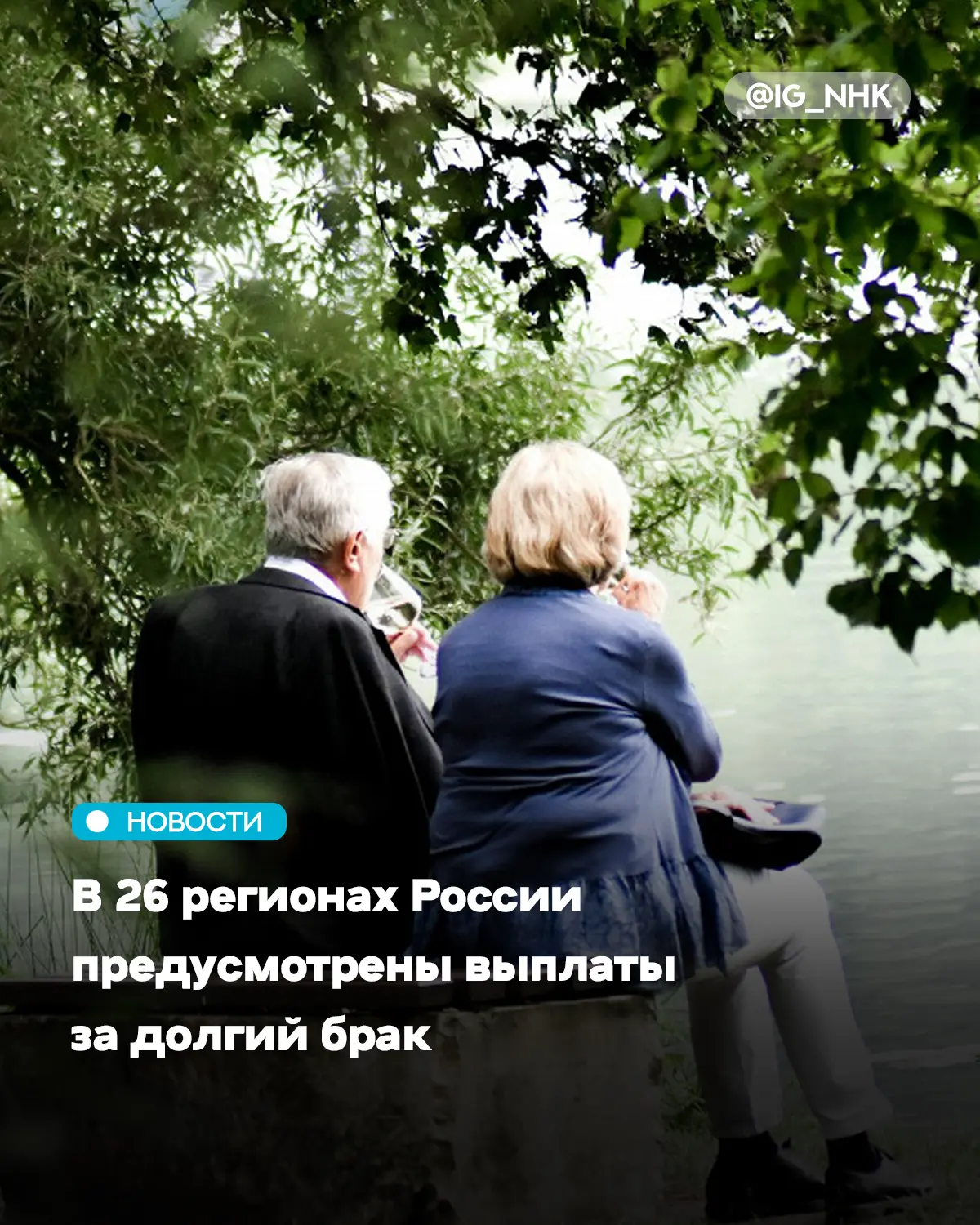 В 26 регионах России власти поощряют людей, живущих в долгом браке. Для них предусмотре...