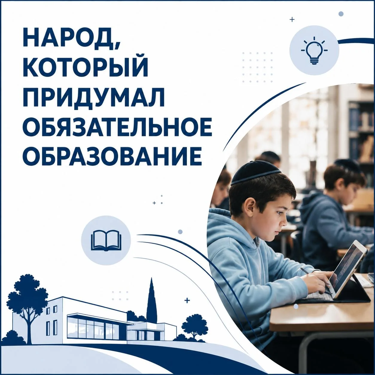 Народ, который придумал обязательное образование