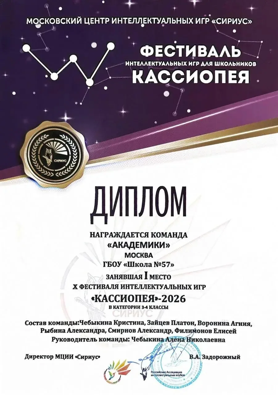 Наши самые юные знатоки — герои фестиваля «КАССИОПЕЯ»-2026!   🫶🏻 Ученики вторых и третьих классов Пя