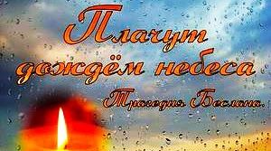 🕊️ «Плачут дождём небеса...»