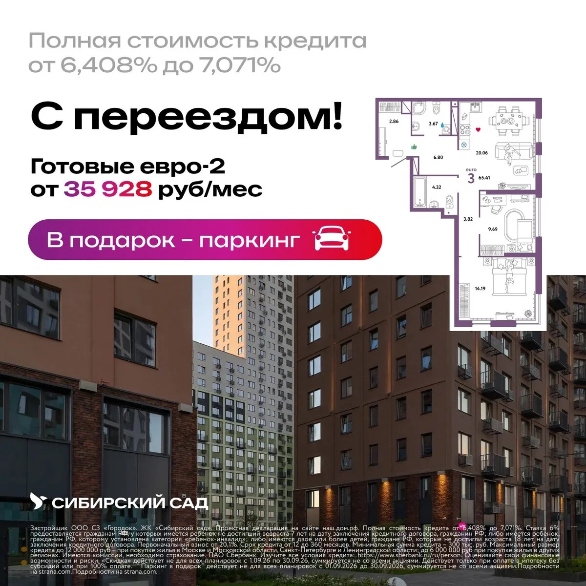 Паркинг в подарок к готовой квартире в Екатеринбурге!