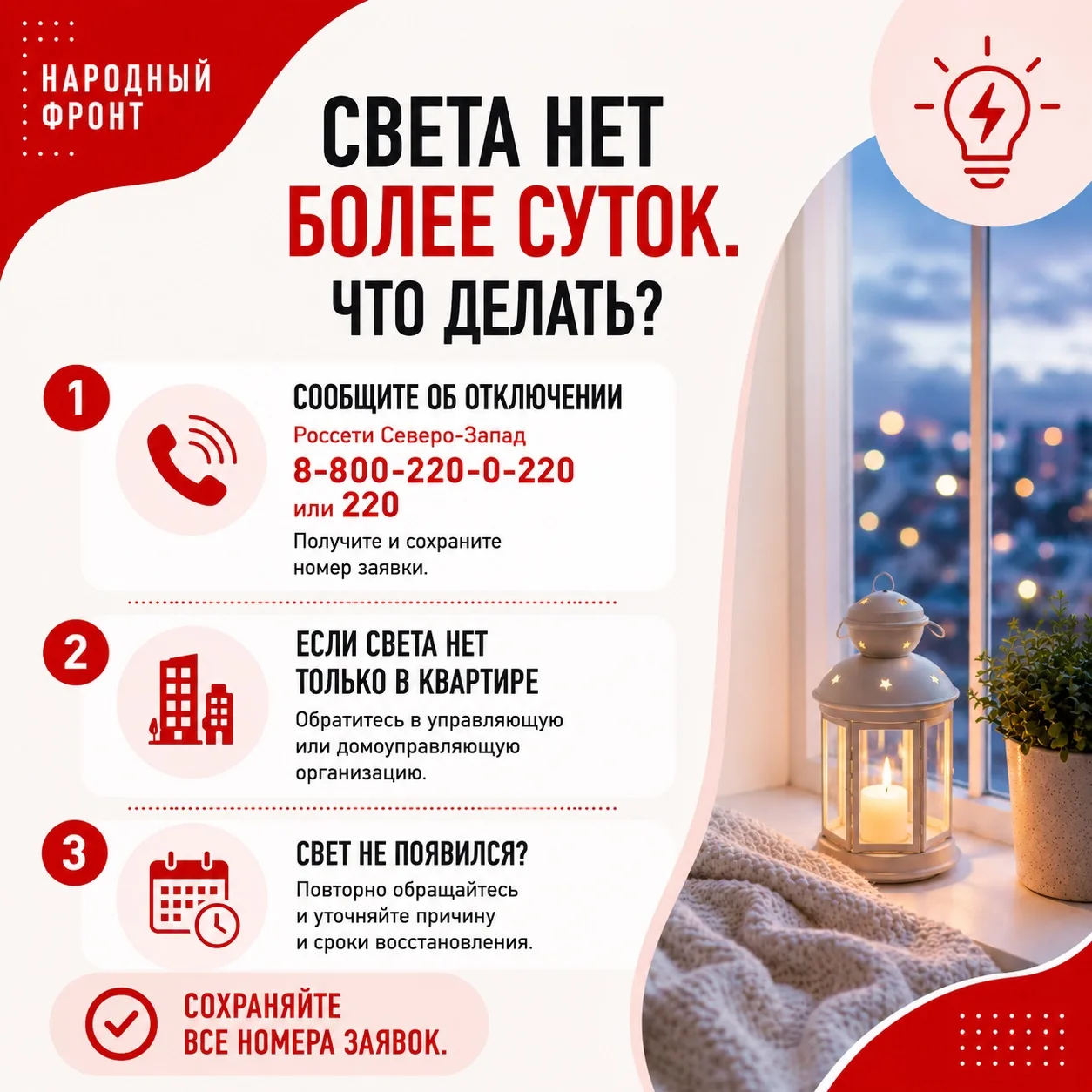 ⚡ Почти 5 тысяч жителей Новгородской области остаются без света.