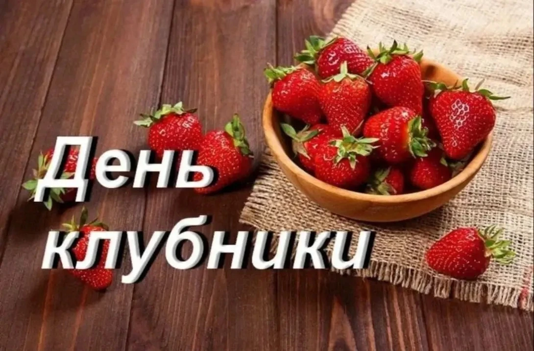 Сегодня в нашем доме социального обслуживания прошло мероприятие "Королева ягод - клубника"🍓 Ребята