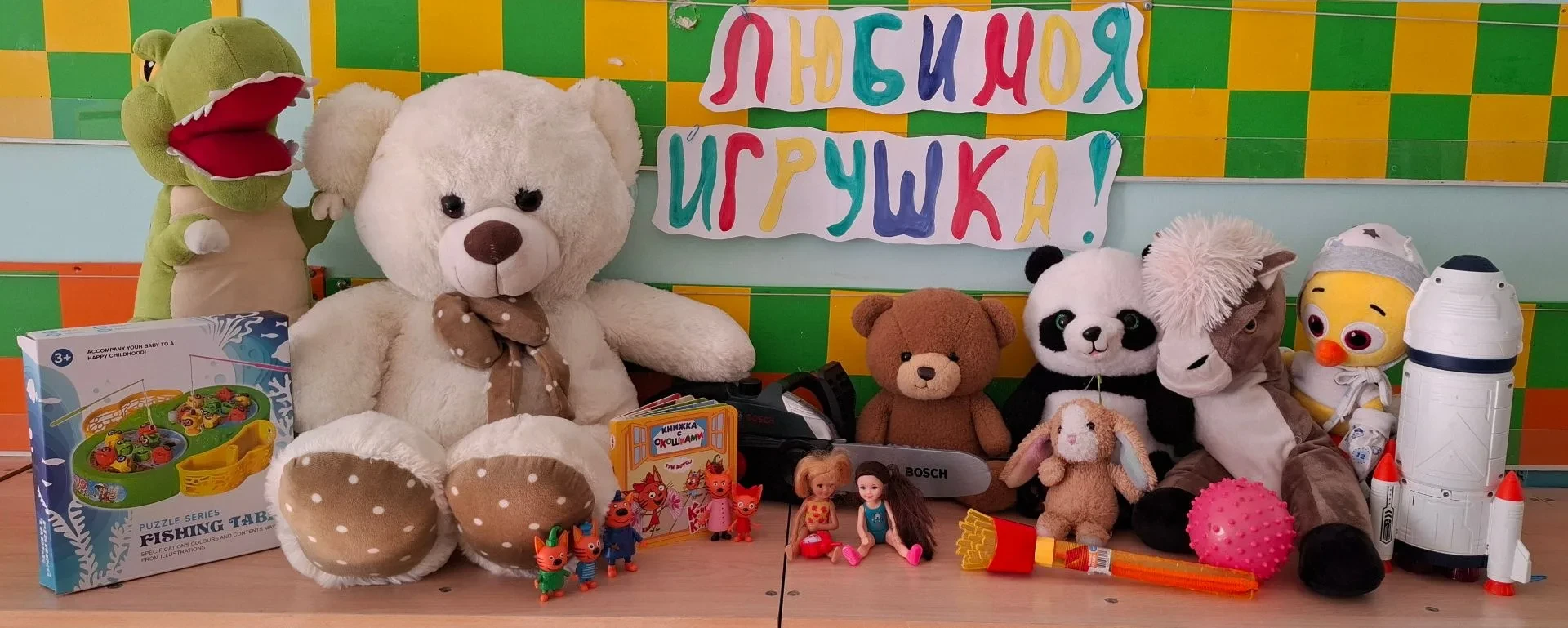 🧸🚀✨ ПРАЗДНИК ЛЮБИМОЙ ИГРУШКИ