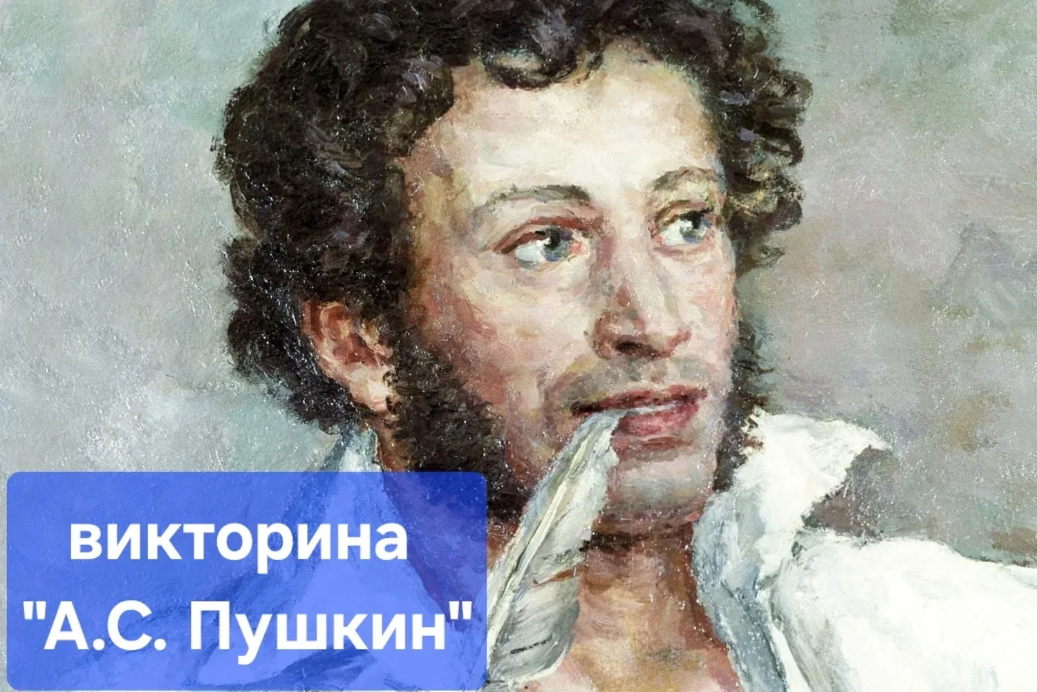 📖 Читали Пушкина в школе? А вспомните сейчас?

Друзья! 
6 июня — день рождения Александра Сергеевич