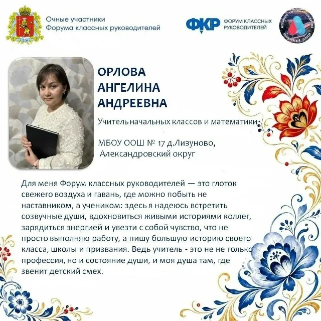 🌟Завершился конкурсный отбор педагогов на участие в шестом Форуме классных руководител...