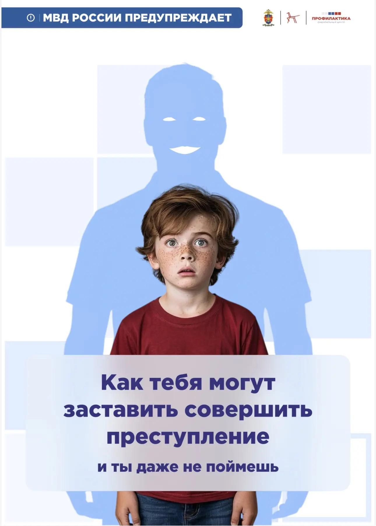 МВД России предупреждает. Будьте бдительны. 

#МВДРоссии
#ПрофилактикаТерроризма
#УголовнаяОтветсвен