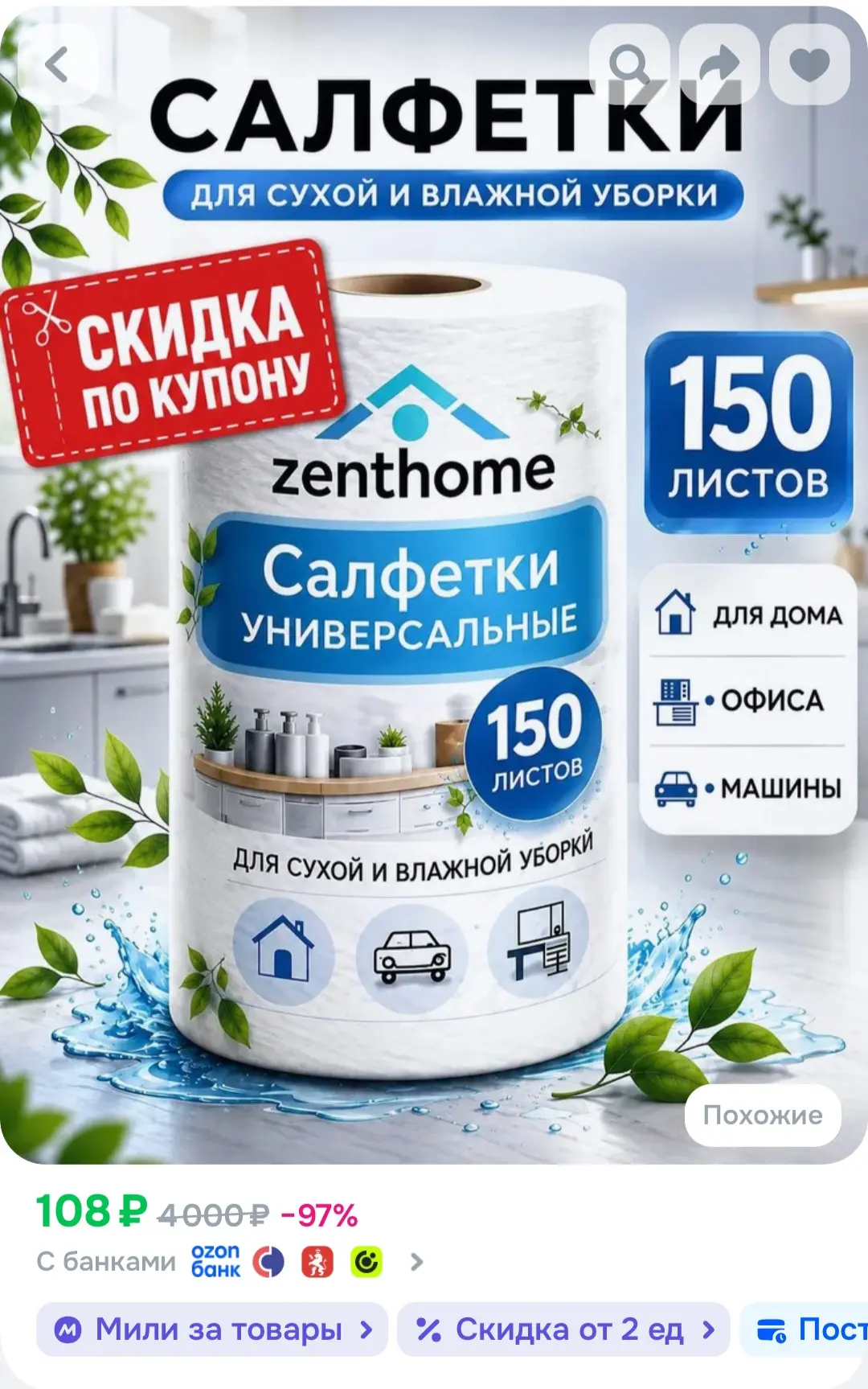 Применяем купон