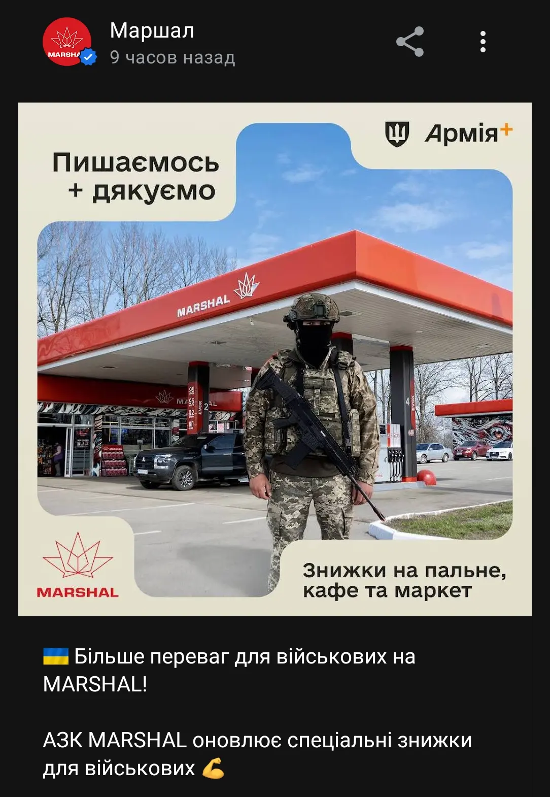 Тем временем компания «Маршал». Когда будете спрашивать «за що?», вспоминайте про «пиша...